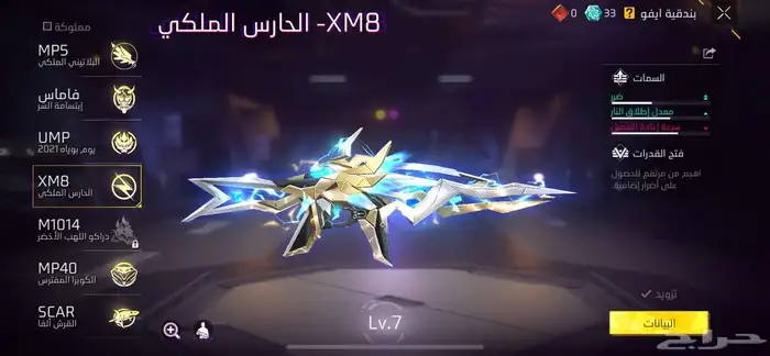 حساب فري فاير فيه اكثر من سكن نادر ببيعه والصامل يجي خاص 7