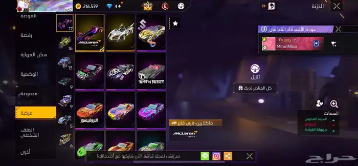 حساب فري فاير فيه اكثر من سكن نادر ببيعه والصامل يجي خاص 8