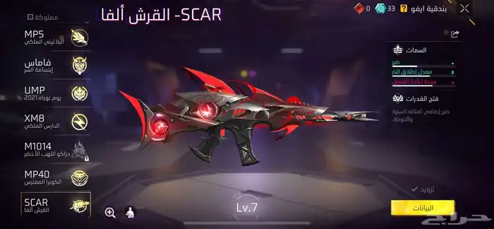 حساب فري فاير فيه اكثر من سكن نادر ببيعه والصامل يجي خاص 4