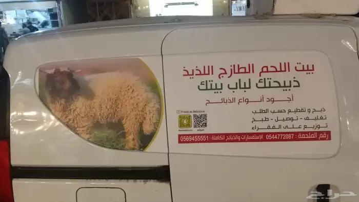 ملحمة بيت اللحم الطازج اللذيذ 2