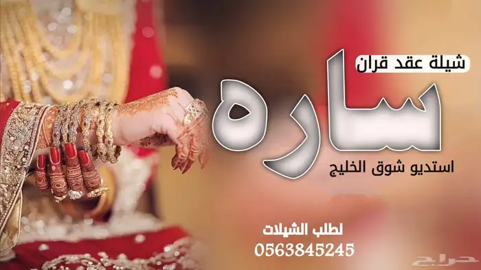 استديو شوق الخليج لطلب الشيلات والزفات وتس 8