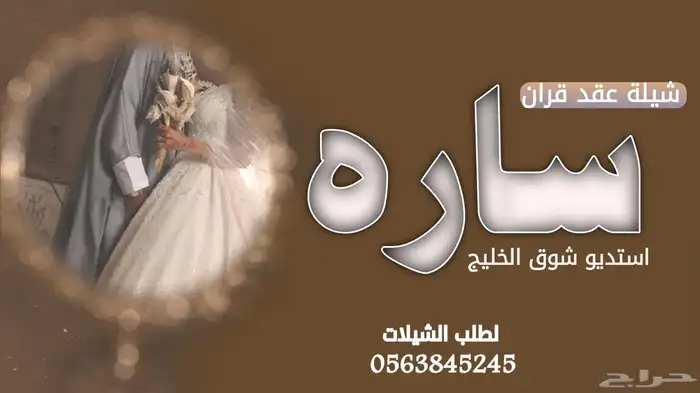 استديو شوق الخليج لطلب الشيلات والزفات وتس 6