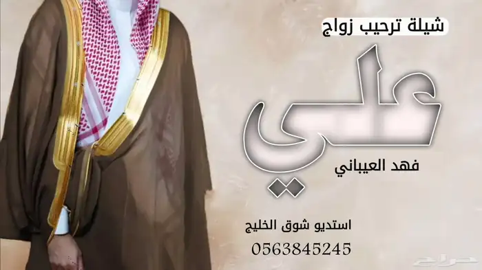 استديو شوق الخليج لطلب الشيلات والزفات وتس 9