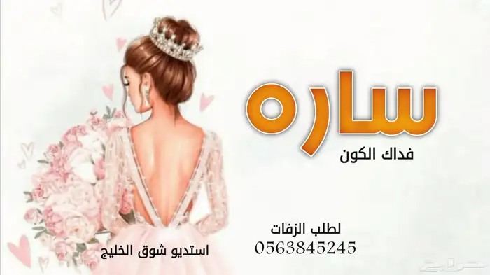 استديو شوق الخليج لطلب الشيلات والزفات وتس 5