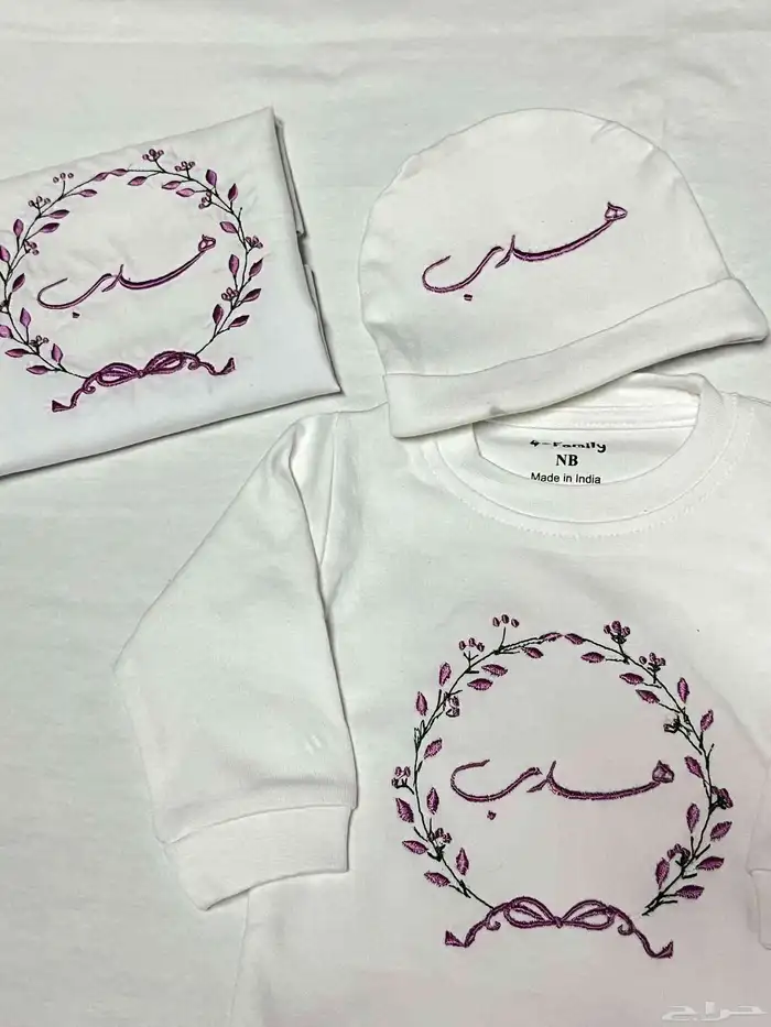 تطريز طقم المواليد 1