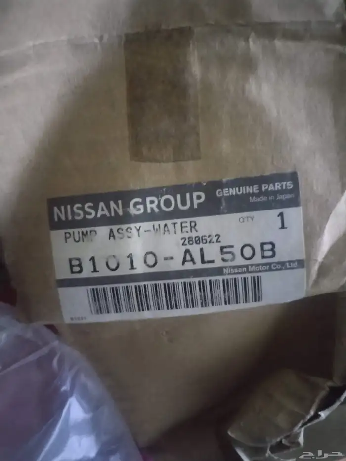 طرمبة ماء نيسان التيما 6 سلندر 2013 أصلي 0