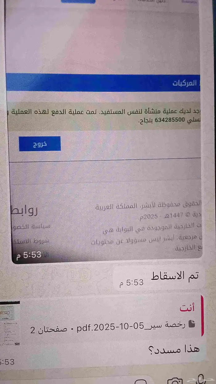 اسقاط مركبات 0