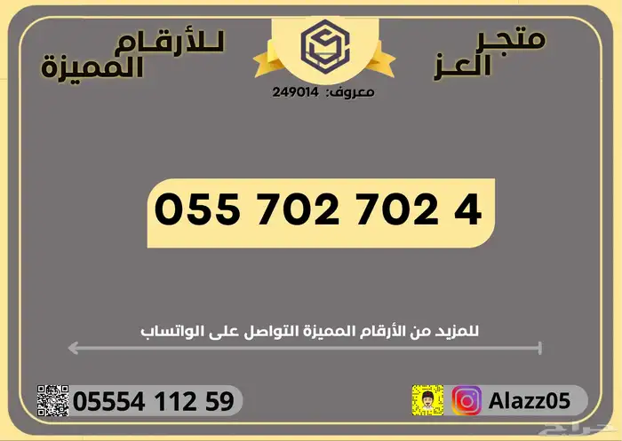 رقم   ارقام مميزة 702 نادرة 14