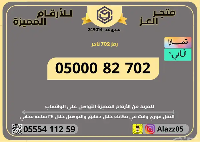 رقم   ارقام مميزة 702 نادرة 13