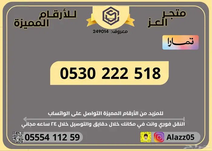 رقم STC برمز 518 مميز 0