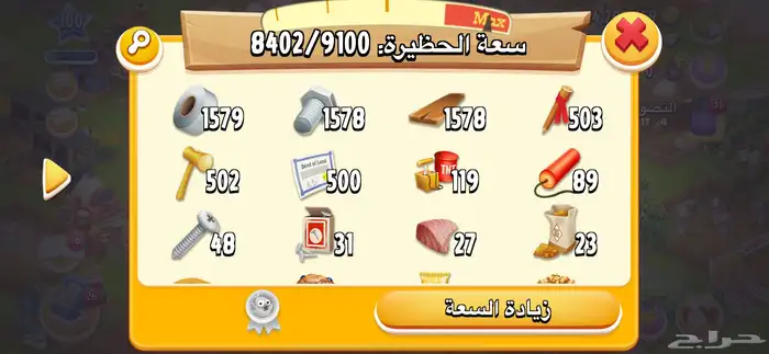 مزرعة هاي داي لفل 100 2