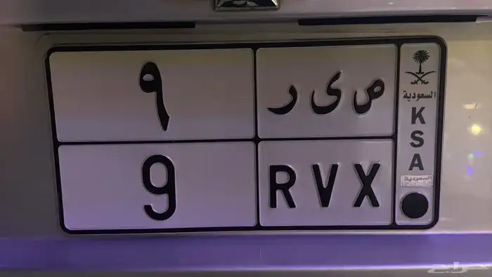 رقم 9 للبيع 0