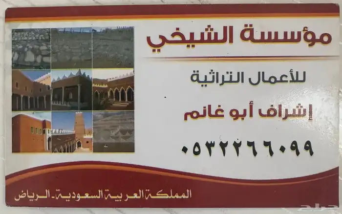 م أعمال التراث طين حجر تراث 9