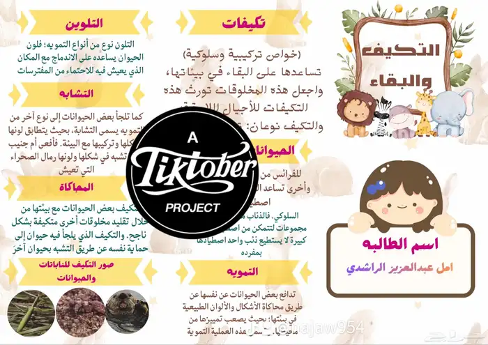 مطويات صف خامس علوم 2