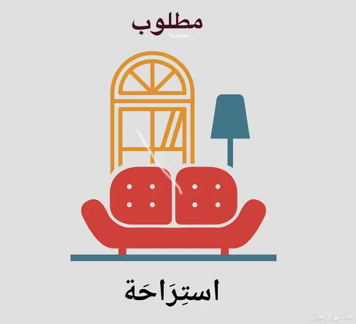 مطلوب استراحة عزاب الغدير أو الروابي أو الشفا سنوي 0