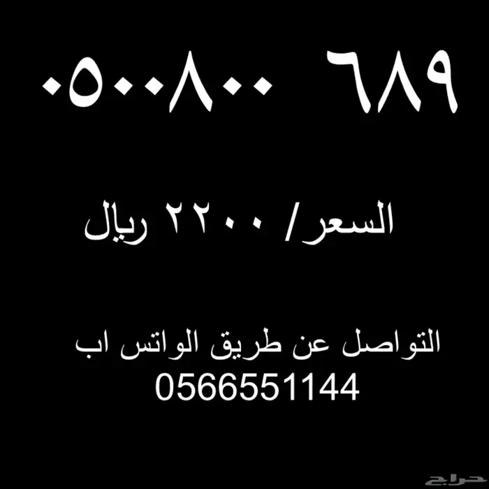 ارقام مميزة للبيع 16