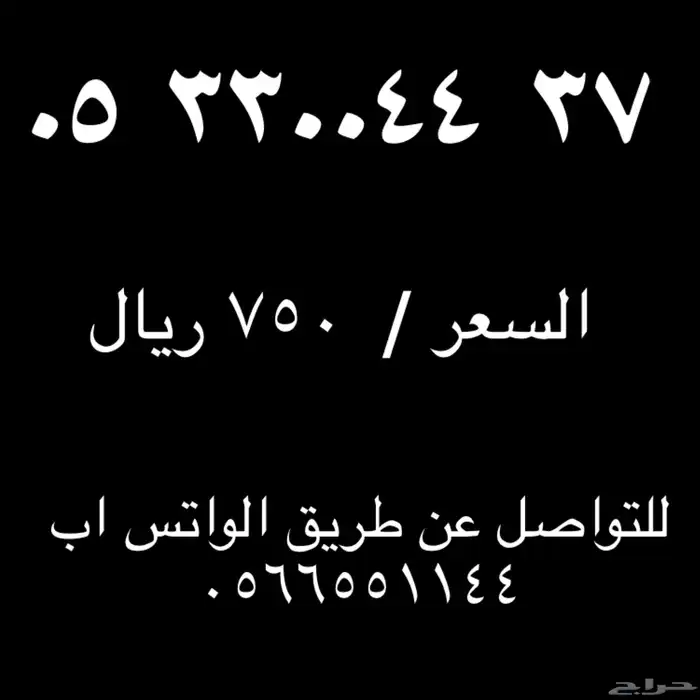 ارقام مميزة للبيع 4