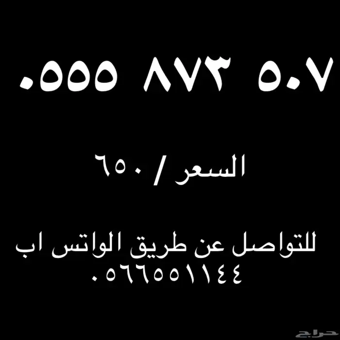 ارقام مميزة للبيع 2