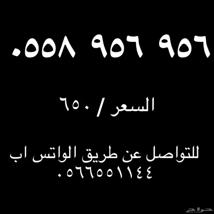 ارقام مميزة للبيع 1
