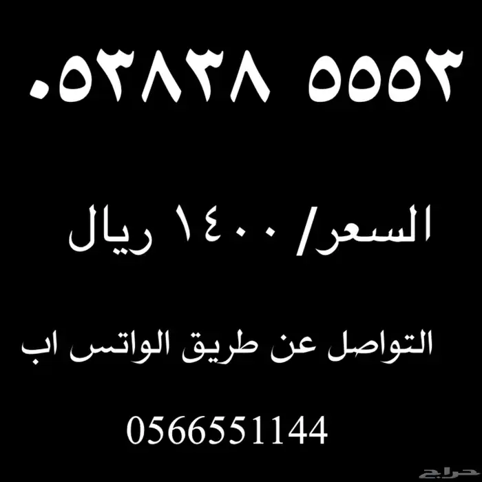 ارقام مميزة للبيع 8