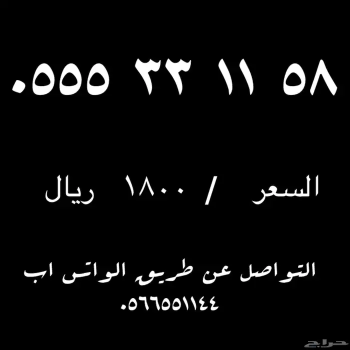 ارقام مميزة للبيع 14