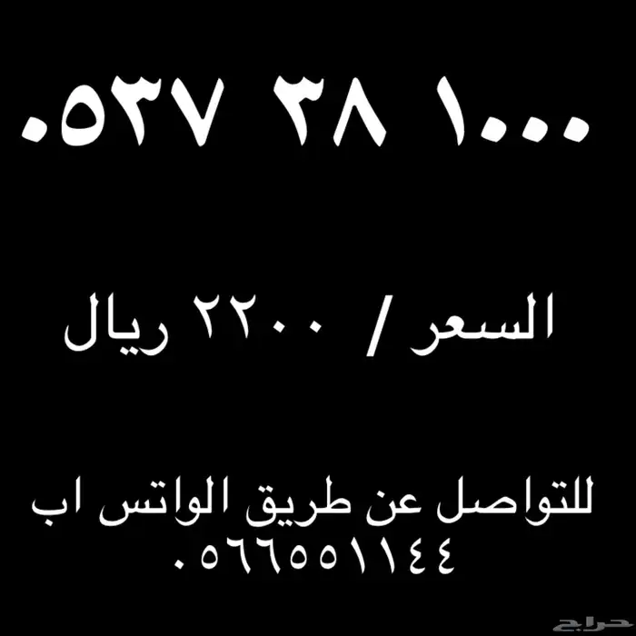 ارقام مميزة للبيع 17