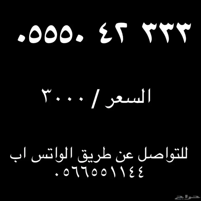 ارقام مميزة للبيع 19