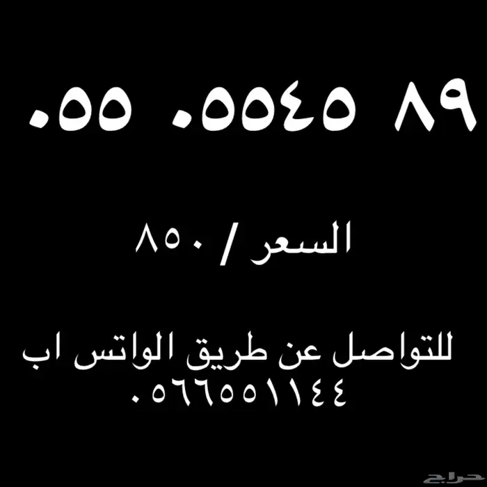 ارقام مميزة للبيع 5
