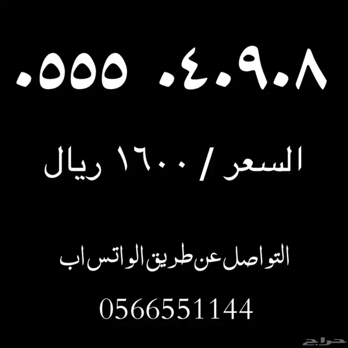 ارقام مميزة للبيع 13