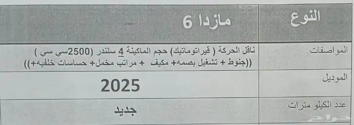 مازدا6 استاندر 2025 سعودي جديدده 4