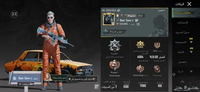 حساب ببجي للبيع مستوئ الحساب 80 3