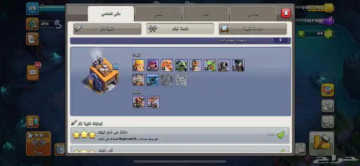 قريه كلاش اوف كلانس 4