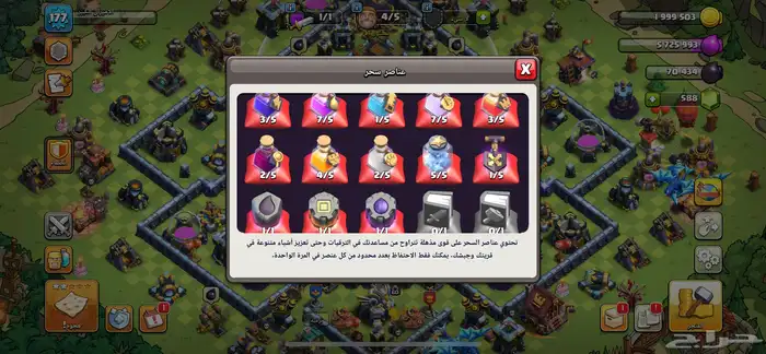 قرية كلاش اوف كلانس 9