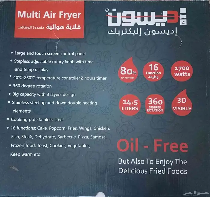 قلاية هوائية متعددة الوظائف 1