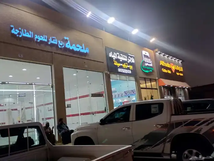 موقع مطعم سحابي لتقبيل في شارع وموقع مميز 1