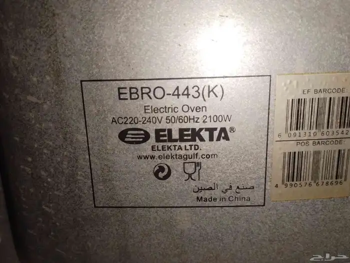 فرن كهربائي ELEKTA 2