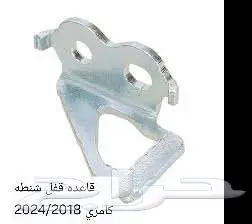 غطاء شنكار كامري يارس 9