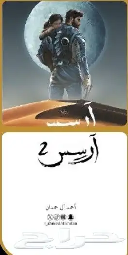 رواية آرسس الجزء الأول و الثاني pdf 0