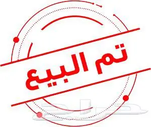 تم البيع عن طريق الموقع 0