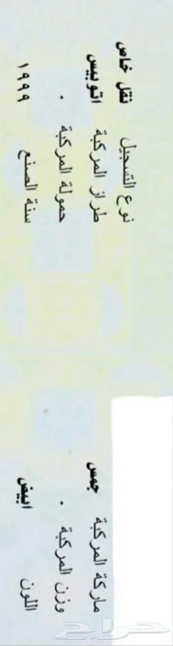 باص 99 للبيع ينفع كرفان 5