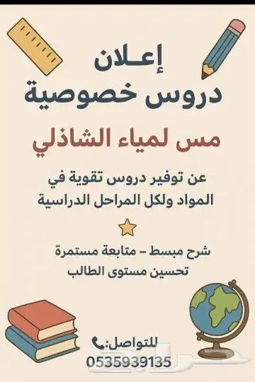 دروس خصوصيه 0