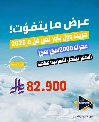 باور نص فل 2025 عروض خاصه على الكاش 0