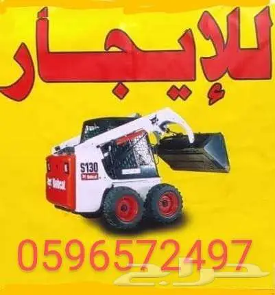 بوبكات بوب كات للايجار في جدة 0