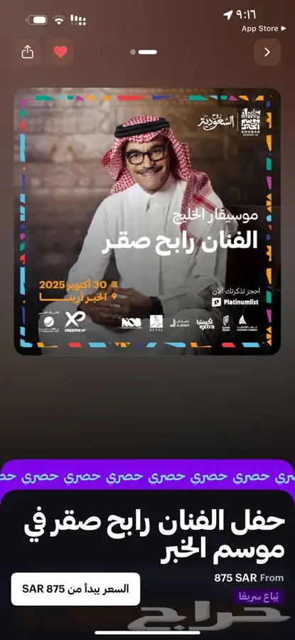 حفلة رابح صفر 0