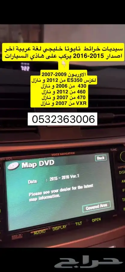 سيدي خرائط تايوتا خليجي آخر اصدار 0