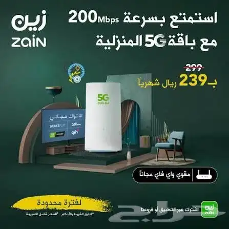 عروض انترنت زين 0