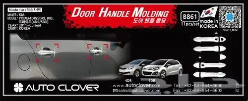 للبيع نياكل كروم كيا ريو موديل 2013 - 2017 كوري 0