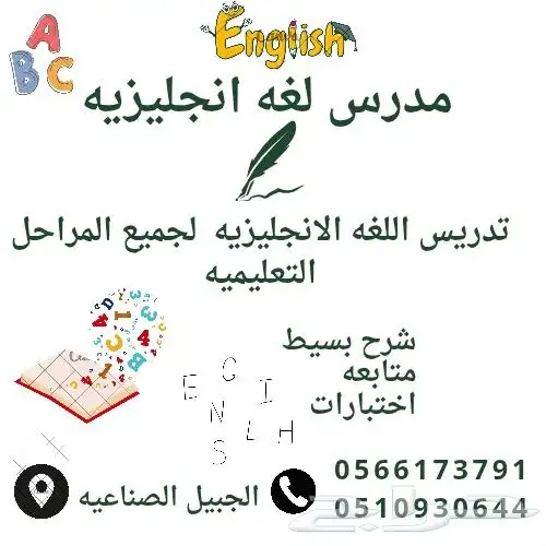معلم انجليزي .. مدرس انجليزي .. تاسيس ومتابعه 0