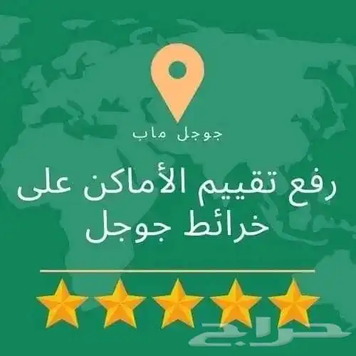 رفع تقييم الاماكن على خرائط جوجل 0