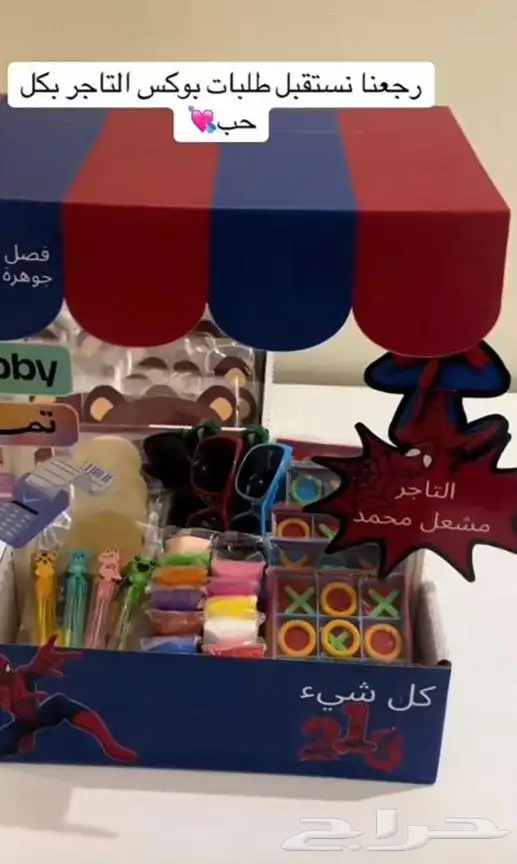 ننفذلك بوكس التاجر الصغير بأي شخصية يحبها طفلك 6